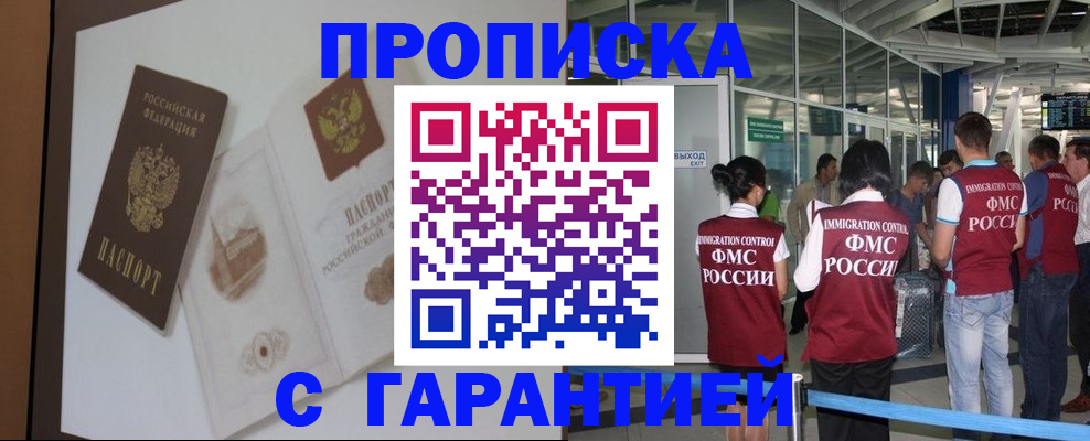 прописка законно в Далматово