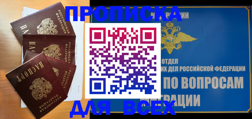 прописка для школы в Далматово