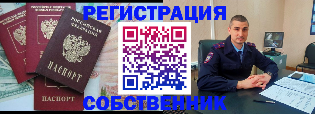 временная регистрация недорого в Далматово